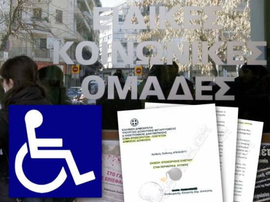 Παράταση επανελέγχου Προνοιακών επιδομάτων Δήμου Κεφαλλονιάς και Δήμου Ιθάκης, έτους 2013
