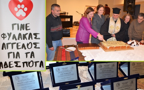 Η κοπή της πίτας του συλλόγου ζωόφιλων «ΝΤΟΡΙΣ» (Εικόνες / Video)