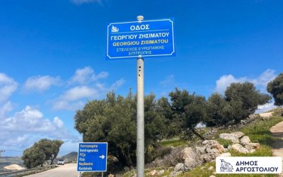 Δείτε σε ποιους δρόμους του Αργοστολίου μπήκαν ήδη οι νέες πινακίδες ονοματοθεσίας