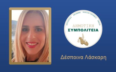 Υποψήφια με τον συνδυασμό ''Δημοτική Συμπολιτεία - Θεόφιλος Μιχαλάτος'' η Δέσποινα Λάσκαρη