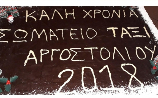 Εκοψε την πίτα του το Σωματείο Ταξί Αργοστολίου ο "Αγιος Γεράσιμος"