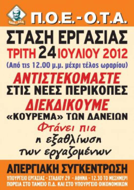 Στάση εργασίας στους δήμους από τις 12:00