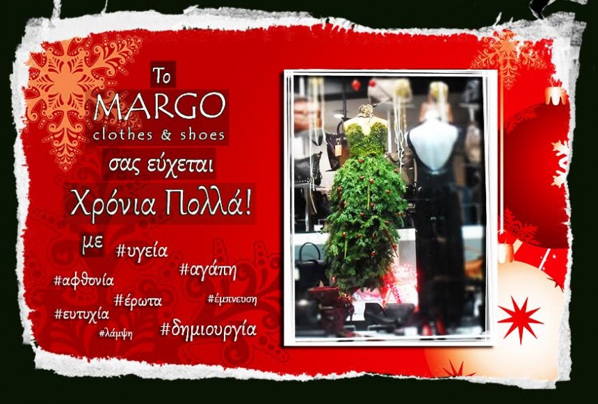 Ευχές και δώρα από το MARGO!