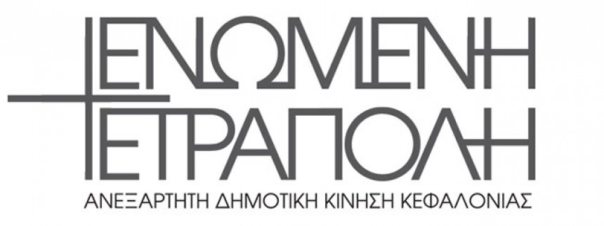 Ενωμένη Τετράπολη : "Η Δημοτική Αρχή σύρθηκε από τον Νόμο να συζητήσει οτι ακριβώς δεν ήθελε..."