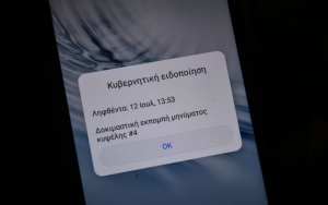 Σε εφαρμογή μπήκε η λειτουργία του 112 – Πώς παίρνουμε SMS, πότε καλούμε
