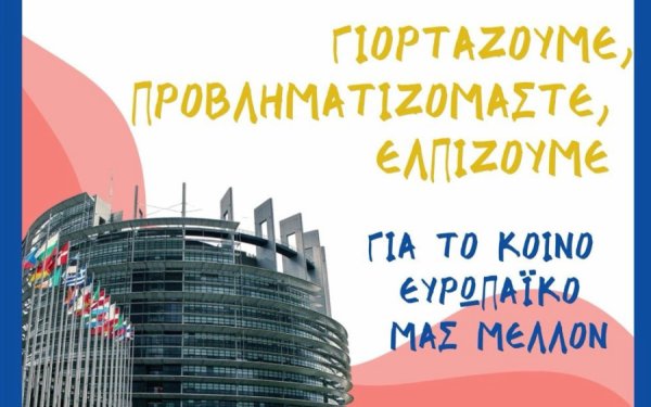 Εκδήλωση για την Ημέρα της Ευρώπης από το ΓΕ.Λ. Πάστρας και το Europe Direct Ιονίων Νήσων