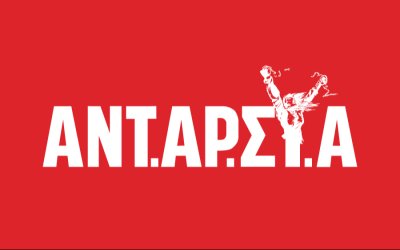 ΑΝΤΑΡΣΥΑ : Η στοχοποίηση και οι απειλές από το κράτος τρομοκράτη του Ισραήλ δυναμώνουν το κίνημα Αλληλεγγύης στην Παλαιστίνη