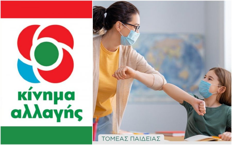 ΝΕ Κίνημα Αλλαγής Κεφαλονιάς - Ιθάκης: "Μαζί με τους εκπαιδευτικούς και τους μαθητές"
