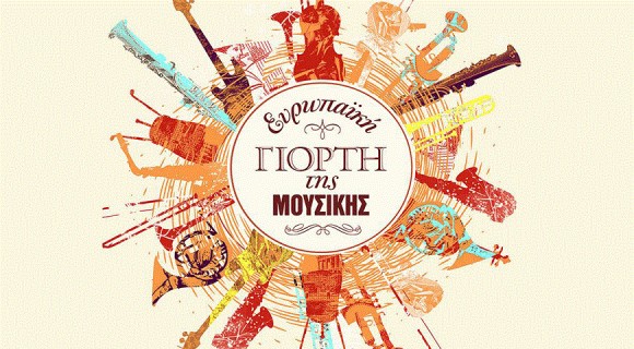 Απόψε! Αργοστόλι και Ληξούρι γιορτάζουν την Παγκόσμια ημέρα μουσικής