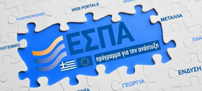 ΥΠΟΙΚ: Ανοίγει το νέο ΕΣΠΑ 2014-2020