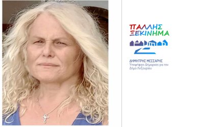 Υποψήφια με τον συνδυασμό ''Πάλλης Ξεκίνημα - Δημήτρης Μεσσάρης'', η Μένια Μηλιώρη