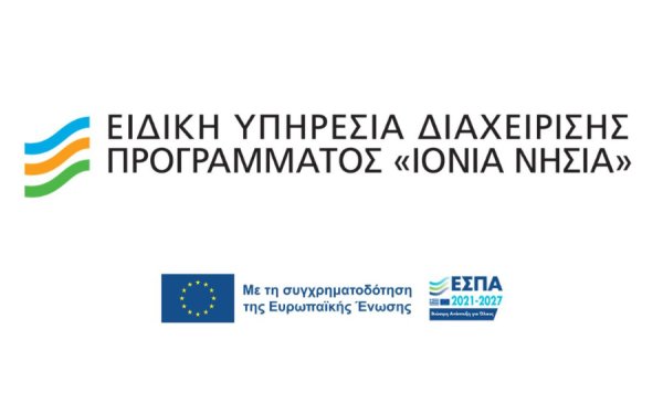 Νέα προγράμματα «τρέχουν» στα Ιόνια Νησιά – Ποιες επιχειρήσεις μπορούν να χρηματοδοτηθούν μέσω συνεργασιών με Πανεπιστήμια και Ερευνητικά Κέντρα