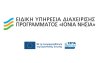 Νέα προγράμματα «τρέχουν» στα Ιόνια Νησιά – Ποιες επιχειρήσεις μπορούν να χρηματοδοτηθούν μέσω συνεργασιών με Πανεπιστήμια και Ερευνητικά Κέντρα