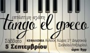 Επιπλέον Δρομολόγια του Φερυ για Ληξούρι- Αργοστόλι για την παράσταση "TANGO el GRECO"