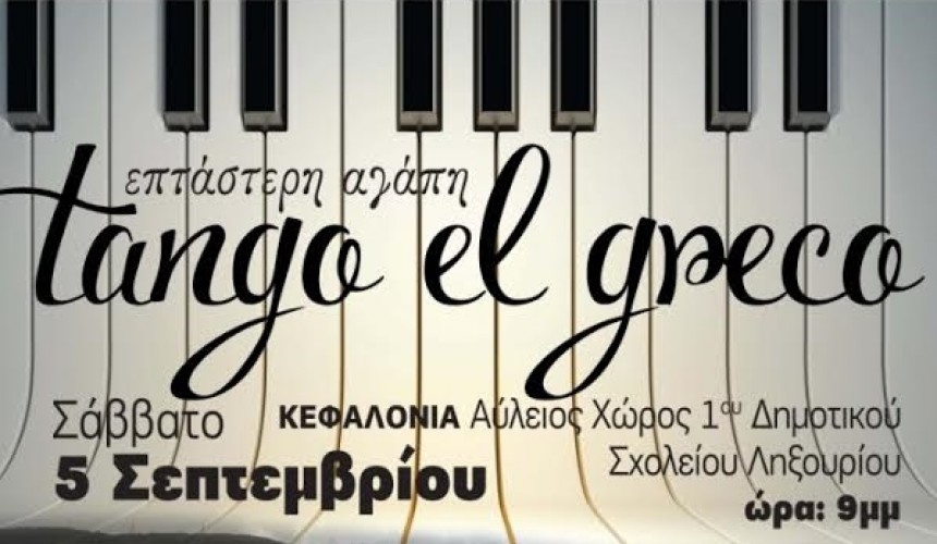 Επιπλέον Δρομολόγια του Φερυ για Ληξούρι- Αργοστόλι για την παράσταση "TANGO el GRECO"