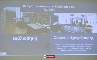 Μουσικό Σχολείο Κεφαλονιάς: Δυναμική εκκίνηση, ισχυρές υποδομές και έντονος δημόσιος διάλογος