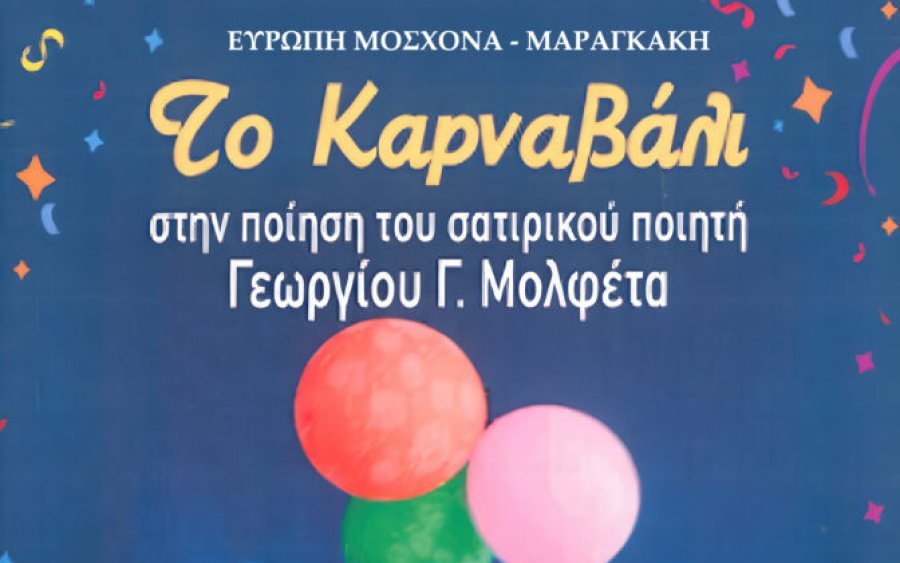 Παρουσιάζεται το νέο βιβλίο της Ευρώπης Μοσχονά-Μαραγκάκη στο Ληξούρι