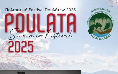 Την Τρίτη στα Πουλάτα «Ο Αίνος συναντά τον Ψηλορείτη»