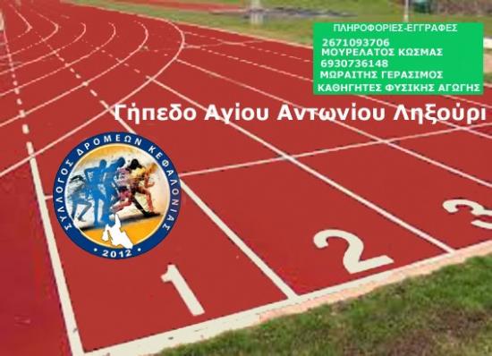 Προπόνηση στο κλειστό γήπεδο Ληξουρίου με τους αθλητές του Συλλόγου Δρομέων
