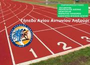 Προπόνηση στο κλειστό γήπεδο Ληξουρίου με τους αθλητές του Συλλόγου Δρομέων