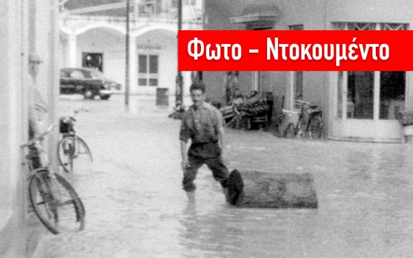 Φωτογραφία - ντοκουμέντο από το πλημμυρισμένο Αργοστόλι, 70 χρόνια πριν
