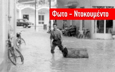 Φωτογραφία - ντοκουμέντο από το πλημμυρισμένο Αργοστόλι, 70 χρόνια πριν