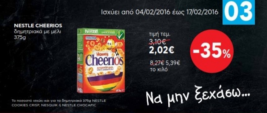 AB FOOD MARKET : Οι προσφορές συνεχίζονται