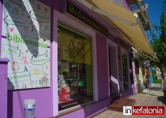 Παρουσίαση βιβλίου το Σάββατο στο "Bibliomania"