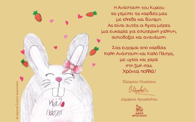 Πασχαλινές ευχές Δημάρχου Αργοστολίου Θεόφιλου Μιχαλάτου