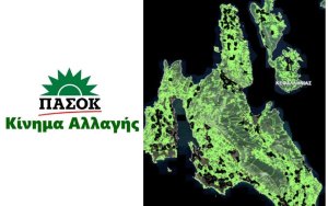 ΠΑΣΟΚ - ΚΙΝΑΛ Κεφαλονιάς - Ιθάκης: &quot;Αναγκαία η προστασία των δικαιωμάτων της ιδιωτικής περιουσίας εντός δασικών περιοχών&quot;