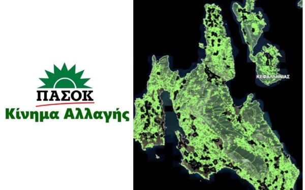 ΠΑΣΟΚ - ΚΙΝΑΛ Κεφαλονιάς - Ιθάκης: "Αναγκαία η προστασία των δικαιωμάτων της ιδιωτικής περιουσίας εντός δασικών περιοχών"