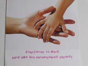 Απόπλους: Στηρίζοντας το παιδί μετά από ένα καταστροφικό γεγονός