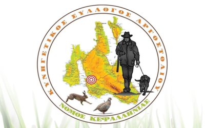 Κρούσμα ευλογιάς: Ο Κυνηγετικός Σύλλογος Αργοστολίου καλεί τα μέλη του να τηρούν αυστηρά τα μέτρα προστασίας