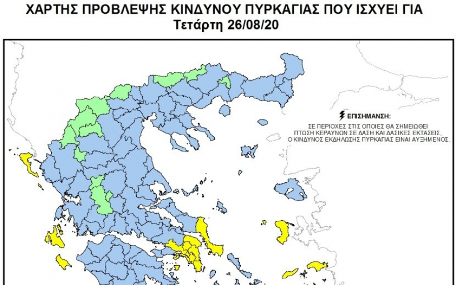 Υψηλός ο κίνδυνος πυρκαγιάς σήμερα στην Κεφαλονιά