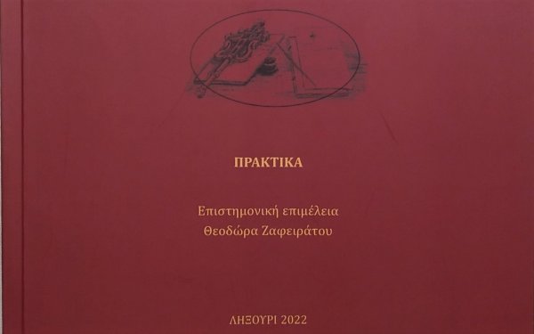 Νέα έκδοση της Ιακωβατείου Βιβλιοθήκης