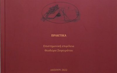Νέα έκδοση της Ιακωβατείου Βιβλιοθήκης