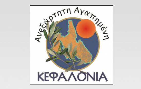 Ανεξάρτητη Αγαπημένη Κεφαλονιά: Εκτός τόπου και χρόνου ο απολογισμός της Δημοτικής Αρχής