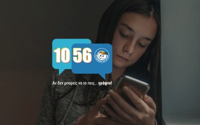 Κεφαλονιά: Η καταγγελία στη Γραμμή SOS 1056 στα τέλη του 2025 και όσα ακολούθησαν για τον προπονητή