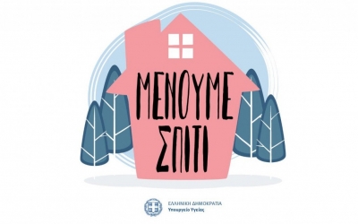 Δήμος Ληξουρίου: "Μένουμε σπίτι - Φροντίζουμε για εσάς"