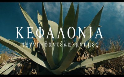 Η δαντέλα από τον αθάνατο ταξιδεύει στις νέες γενιές μέσα από το ΕΝ.Ε.Ε.ΓΥ.-Λ. Κεφαλονιάς