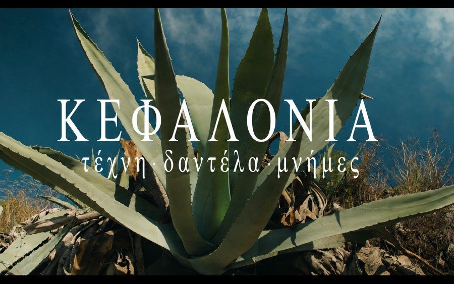 Η δαντέλα από τον αθάνατο ταξιδεύει στις νέες γενιές μέσα από το ΕΝ.Ε.Ε.ΓΥ.-Λ. Κεφαλονιάς