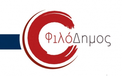 Επιχορήγηση Κεφαλονιάς και Ιθάκης από το πρόγραμμα «Φιλόδημος ΙΙ»