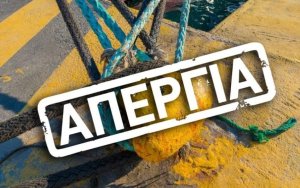 ΚΤΕΛ Κεφαλονιάς: Χωρίς δρομολόγια προς Αθήνα και Πάτρα την Τετάρτη λόγω της 24ης απεργίας των πλοίων