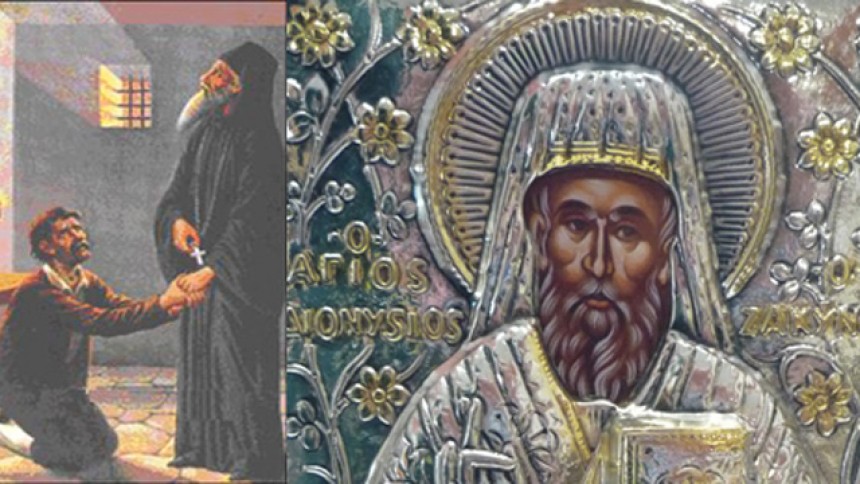 Σήμερα του Αγίου Διονυσίου - Χρόνια πολλά στη Ζάκυνθο