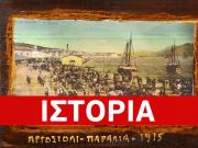 Η κοινωνία του Αργοστολίου το 1900