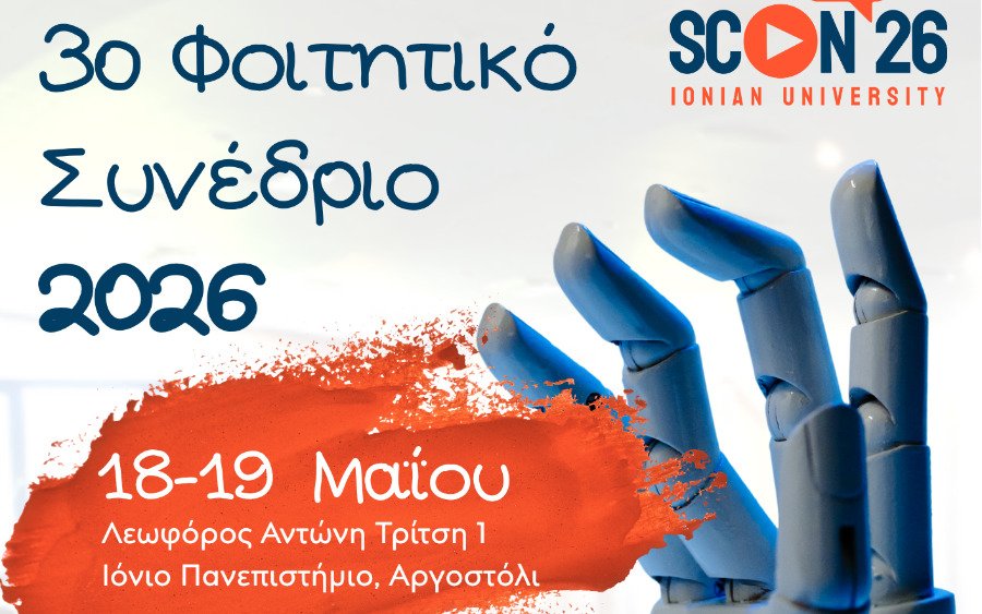 3ο Φοιτητικό Συνέδριο του Τμήματος Ψηφιακών Μέσων και Επικοινωνίας του Ιονίου Πανεπιστημίου