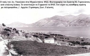 Οι Γερμανοί κατέστρεψαν το ναό του αγίου Νικολάου στα Μιχαλιτσάτα…