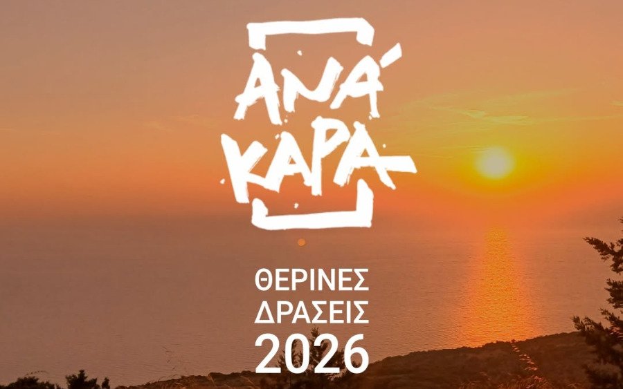 Ένα γεμάτο καλοκαίρι από τον Σύλλογο Ανάκαρα – Το πρόγραμμα για Ιούλιο &amp; Αύγουστο