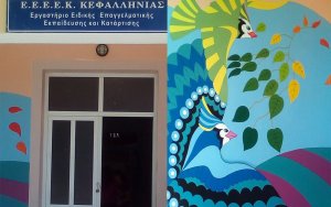 Ευχαριστίες του Ε.Ε.Ε.ΕΚ. Αργοστολίου προς τους δωρητές του σχολείου