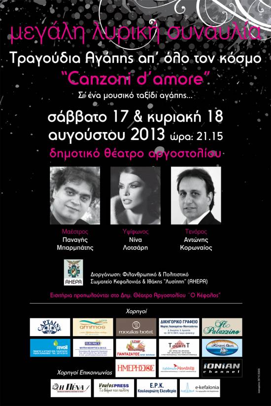 Λυρική συναυλία Σωματείου "Λυσίππη"